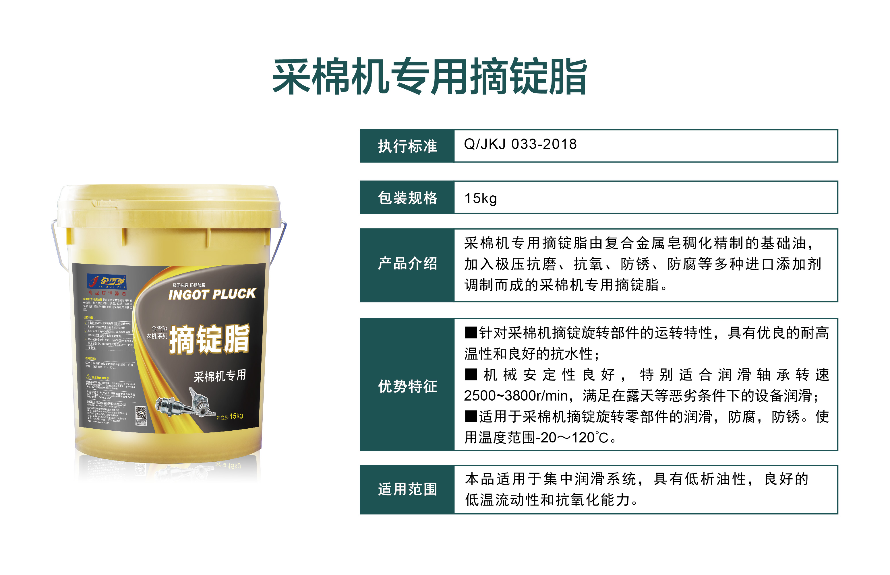 采棉季，金雪馳采棉機(jī)潤(rùn)滑劑系列產(chǎn)品為棉農(nóng)保駕護(hù)航