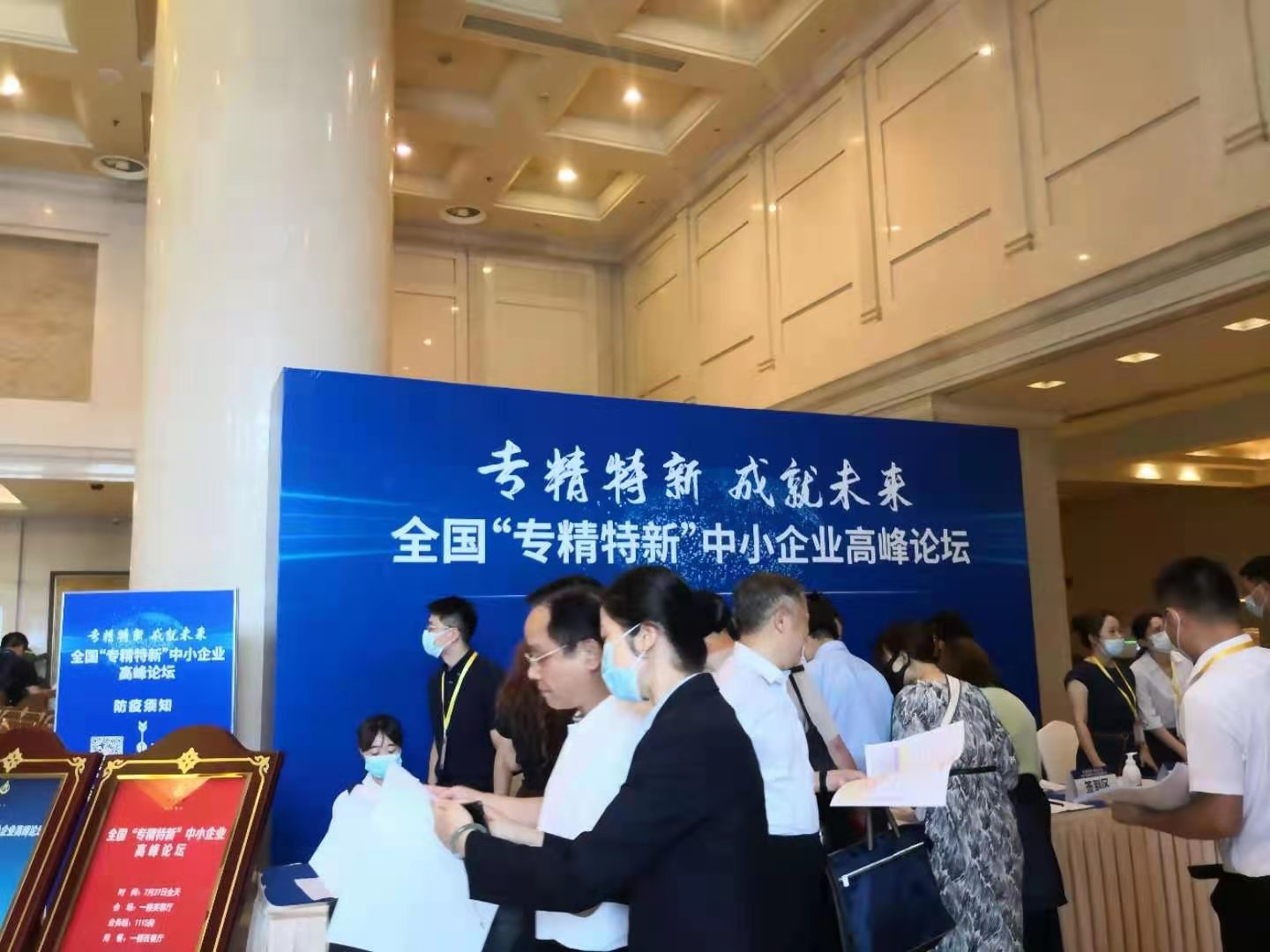 新疆金雪馳科技股份有限公司參加全國(guó)“專(zhuān)精特新”中小企業(yè)高峰論壇